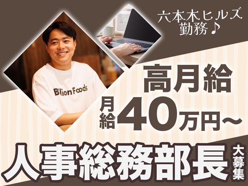 株式会社ビリオンフーズの求人・転職情報