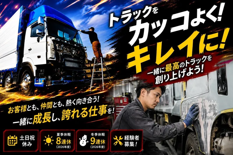株式会社有賀自動車の求人・転職情報
