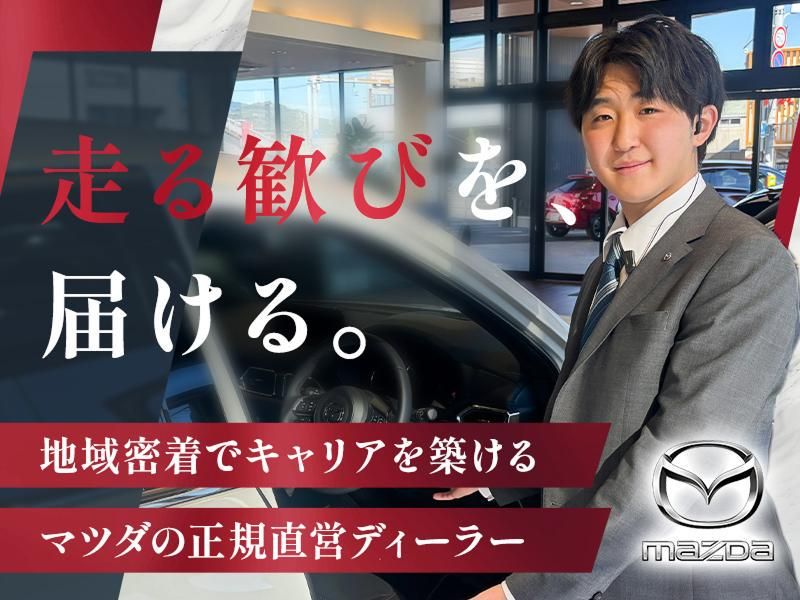 静岡マツダ株式会社の求人・転職情報