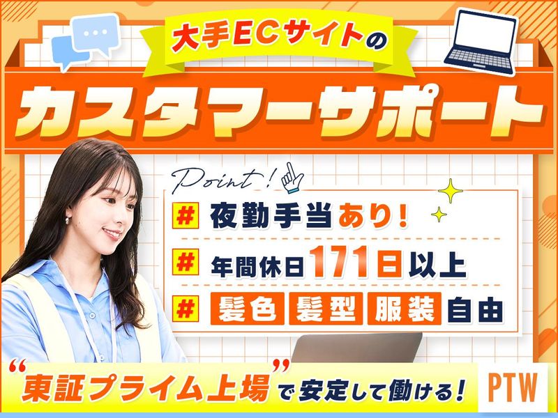 ポールトゥウィン株式会社の求人・転職情報