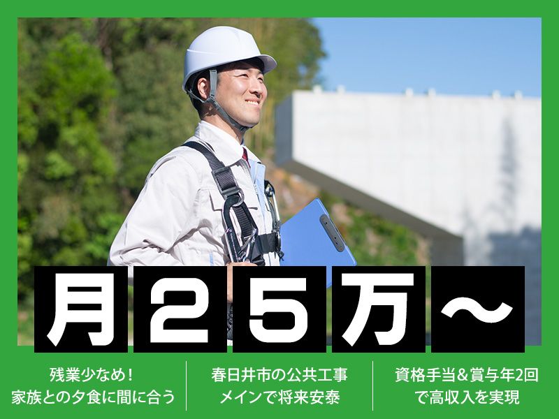 株式会社成田組の求人・転職情報