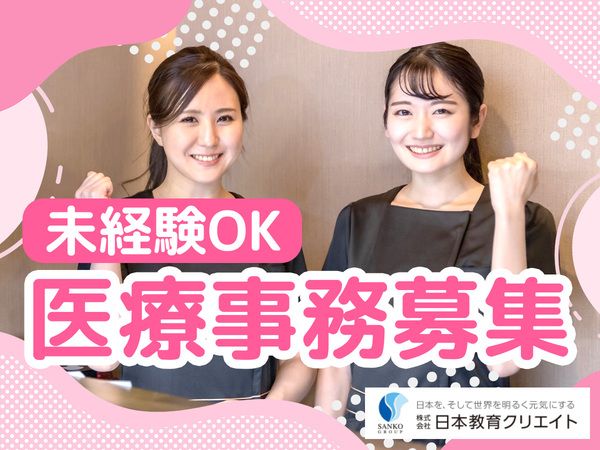 ㈱日本教育クリエイトのアルバイト・バイト求人情報-19