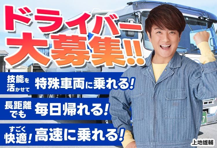 丸上運輸株式会社の求人・転職情報