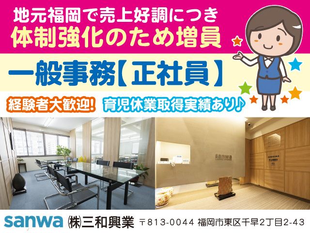 株式会社三和興業の求人・転職情報