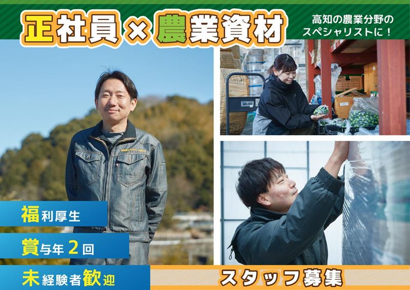 株式会社アグリベース四万十の求人・転職情報
