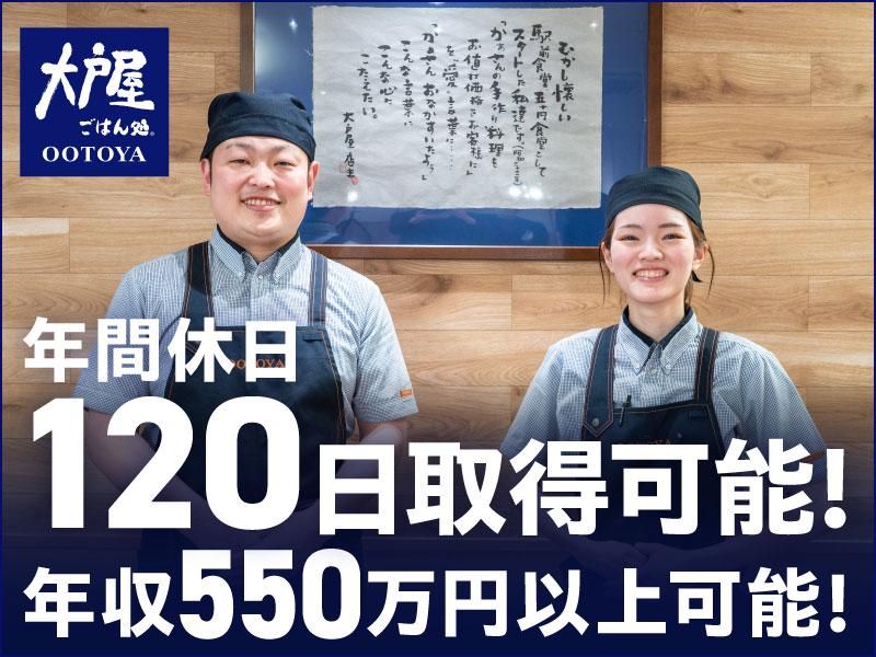 株式会社大戸屋の求人・転職情報