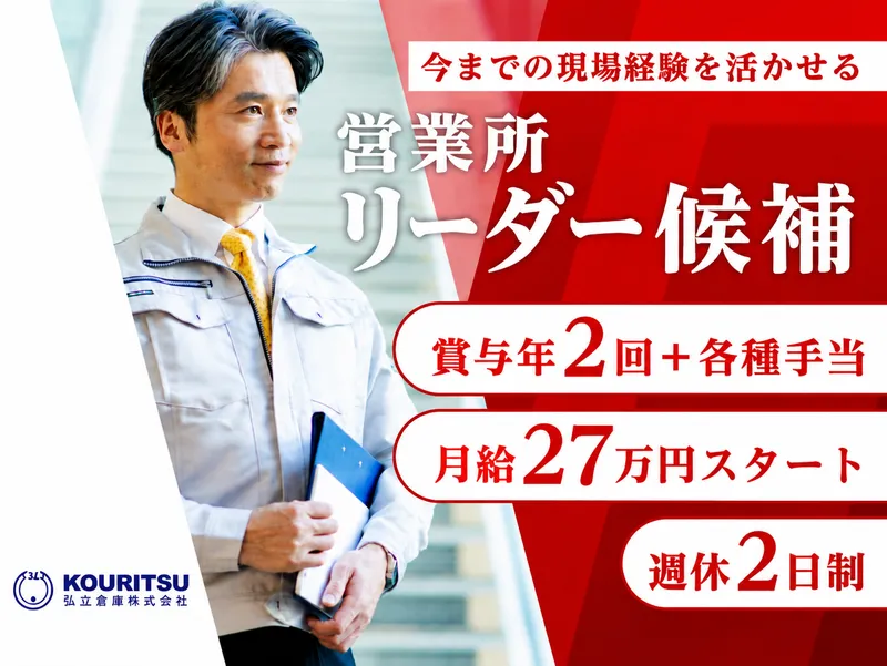 弘立倉庫株式会社 筑波第二営業所のアルバイト・バイト求人情報