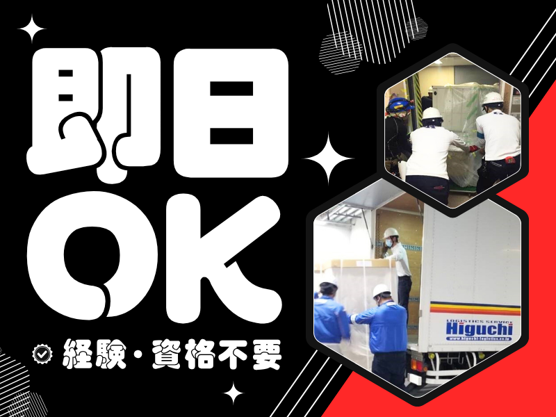 株式会社樋口物流サービス　本町オフィスのアルバイト・バイト求人情報-04