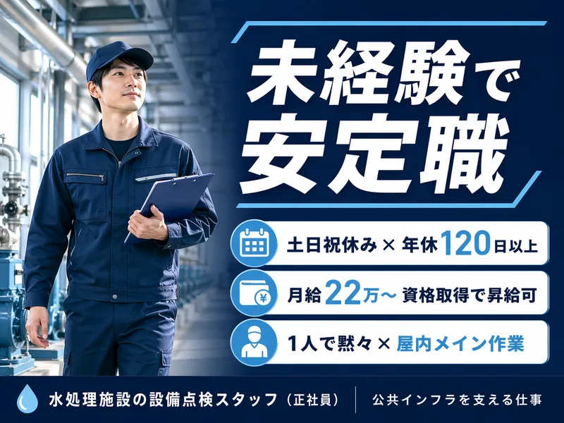 日建総業株式会社の求人・転職情報