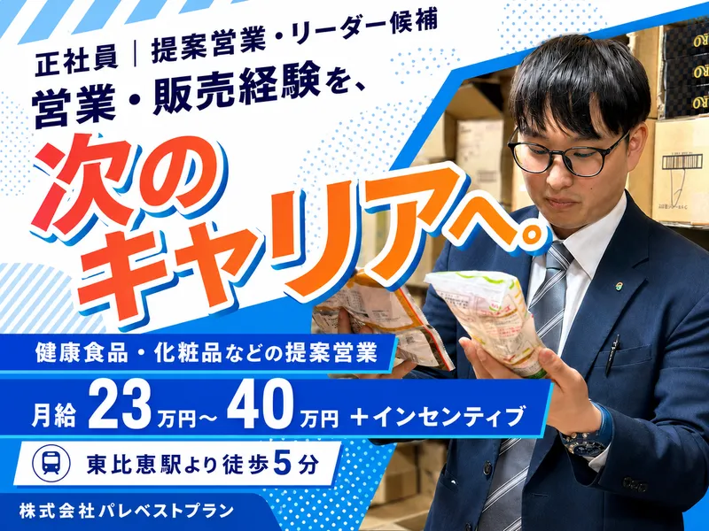 株式会社パレベストプラン-0003の求人・転職情報