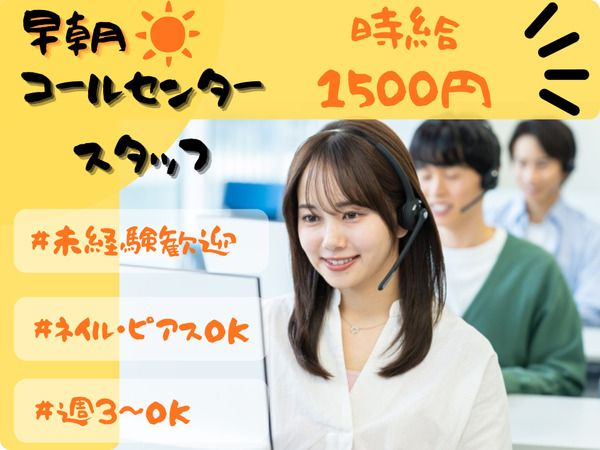 株式会社ALL.C　西新宿エリア　GWの派遣求人情報