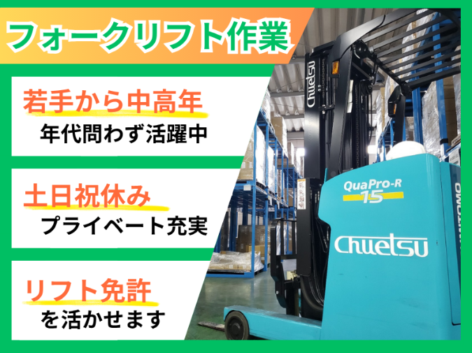 中越運送株式会社　新潟東港ロジスティクスセンターのアルバイト・バイト求人情報-02