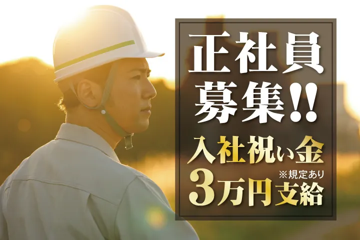 友部軌道工業株式会社の求人・転職情報
