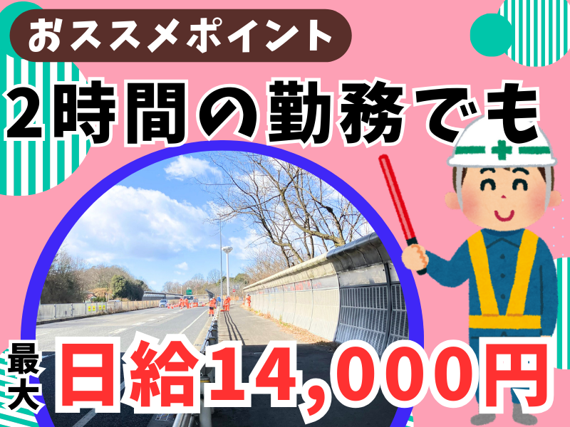 セーフバンク警備保障株式会社　*一宮市のアルバイト・バイト求人情報-04