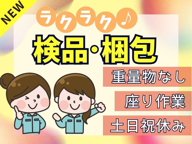パーソルフィールドスタッフ株式会社　千葉・埼玉コーディネートセンター(埼玉)/BR26-0111974