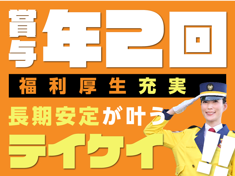 テイケイ株式会社の求人・転職情報