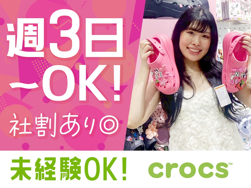 crocs　三井アウトレットパーク倉敷のアルバイト・バイト求人情報-18