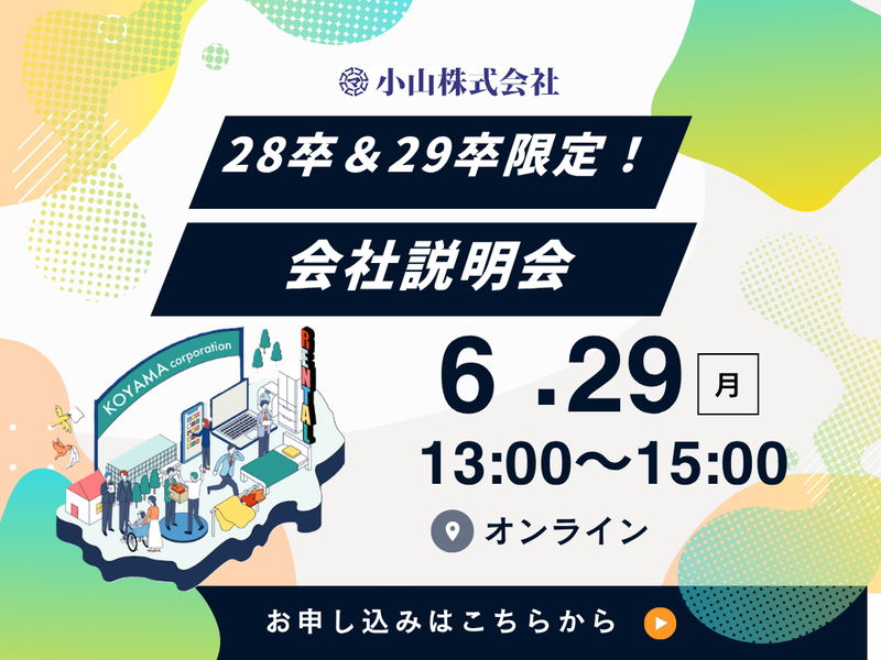 小山株式会社