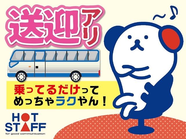 株式会社ホットスタッフ神戸のアルバイト・バイト求人情報-03