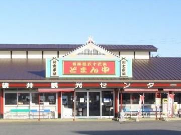 袋井観光開発株式会社　袋井観光センターのアルバイト・バイト求人情報-01