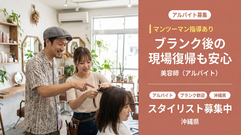 Hair salon esuriのアルバイト・バイト求人情報-02