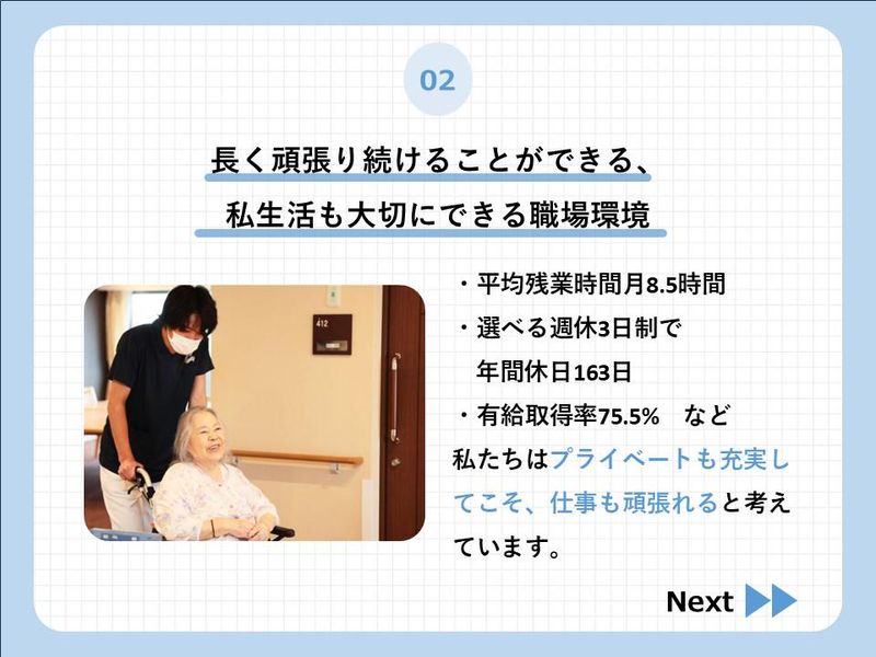 有料老人ホーム一橋ガーデンの求人・転職情報-03