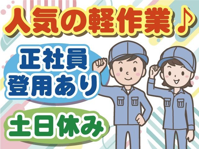 株式会社マイセルフの派遣求人情報
