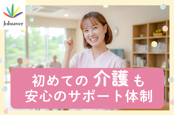 株式会社ジョブセイバーの派遣求人情報