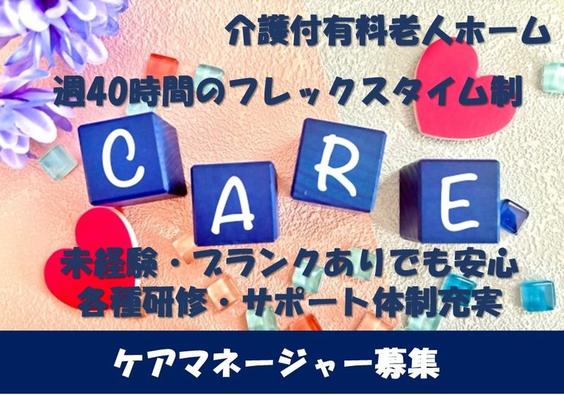 株式会社 ベネッセスタイルケア キャリア人財部の求人・転職情報