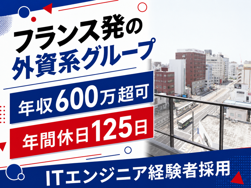 アルテンジャパン株式会社-0014の求人・転職情報