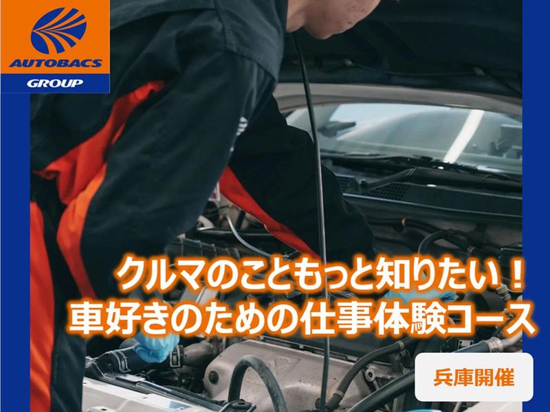 株式会社オートバックス関西販売