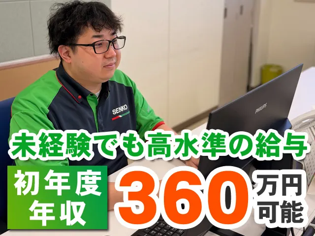 センコー株式会社 岡山主管支店の求人・転職情報