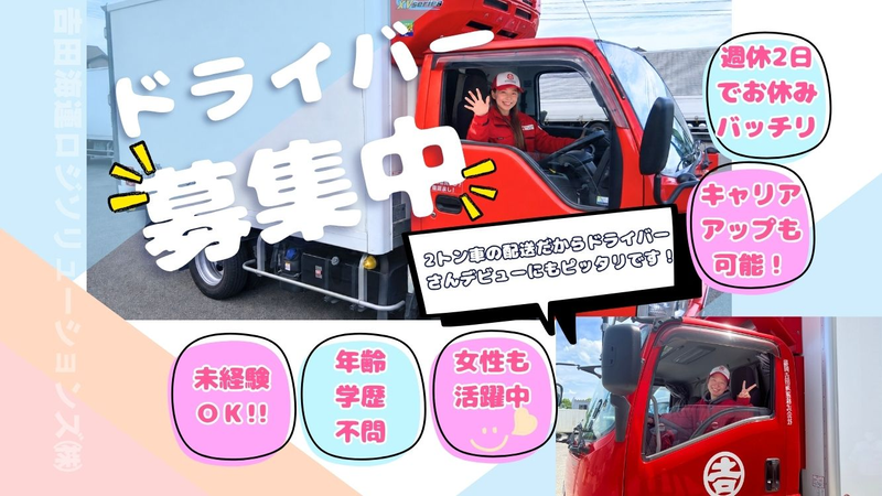 吉田海運ロジソリューションズ株式会社の求人・転職情報