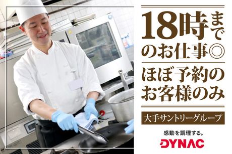 株式会社ダイナックの求人・転職情報