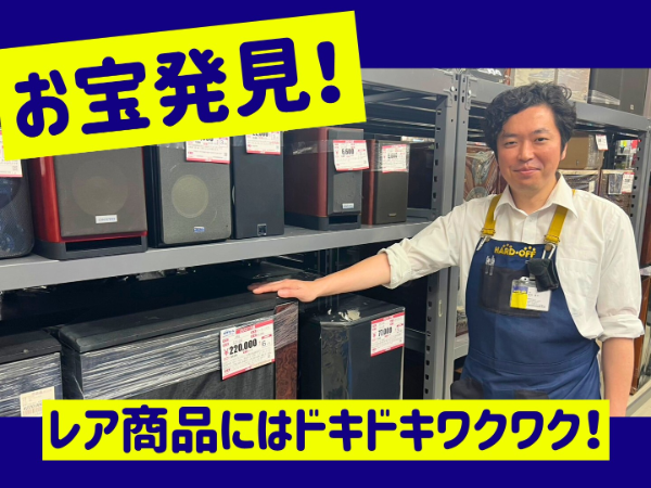 ハードオフ音更店(株式会社エコノス)のアルバイト・バイト求人情報-04