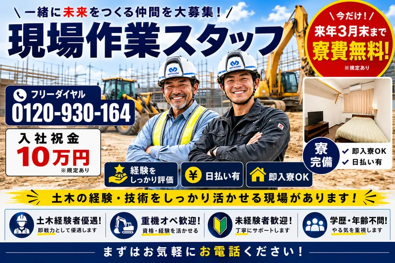 光浦建設株式会社の求人・転職情報