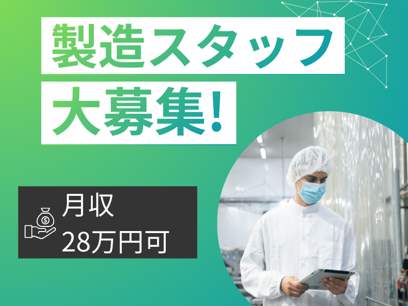 ネッカート株式会社（一宮オフィス）の求人・転職情報