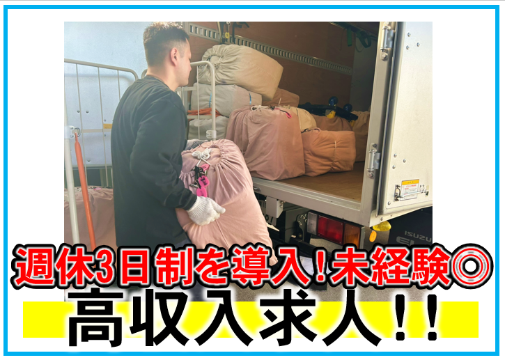 有限会社村山商会の求人・転職情報