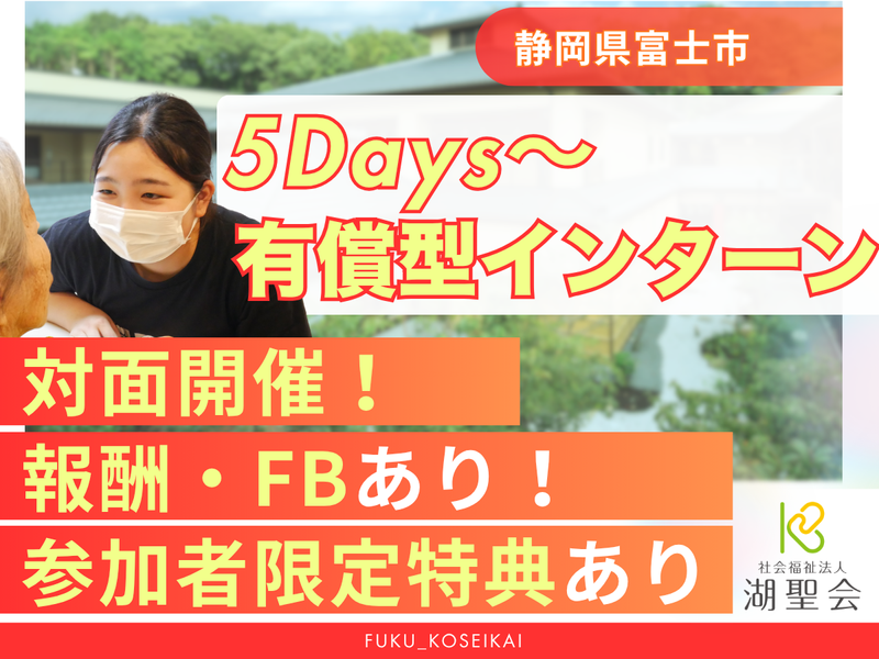 社会福祉法人湖聖会
