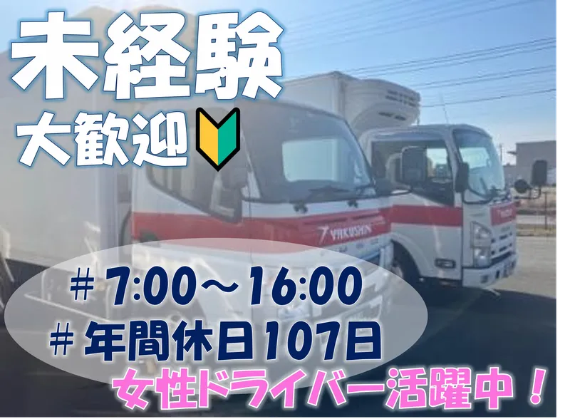 株式会社ヤクシン運輸-0001の求人・転職情報