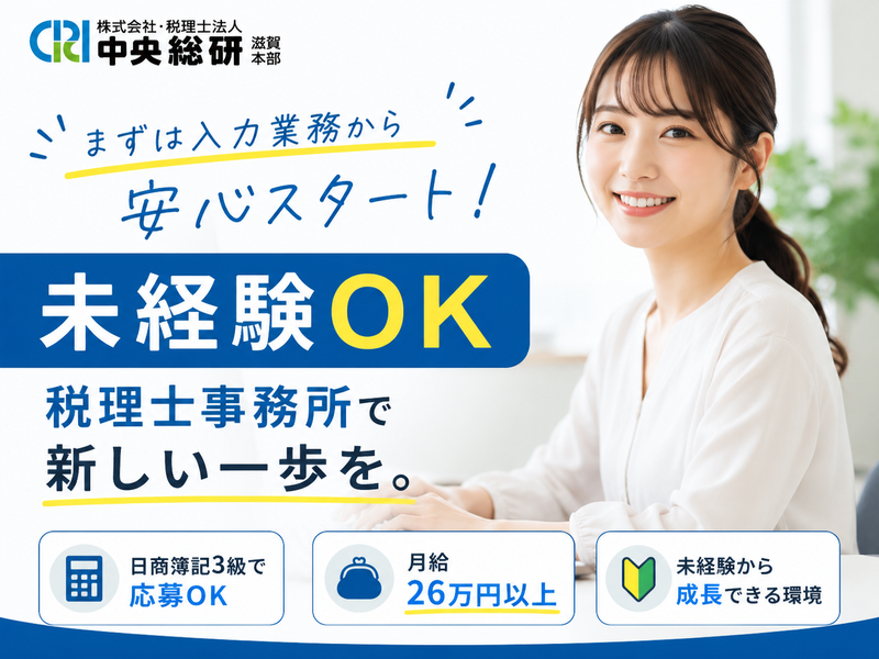 税理士法人　中央総研の求人・転職情報
