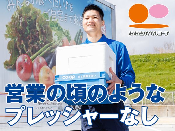 生活協同組合おおさかパルコープの求人・転職情報
