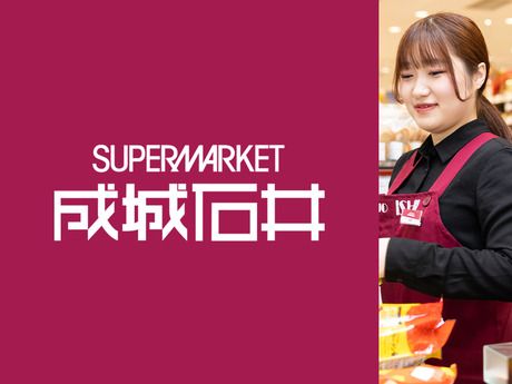 成城石井　東京ドームラクーア店のアルバイト・バイト求人情報-39