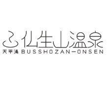 有限会社観翠旅館の求人・転職情報