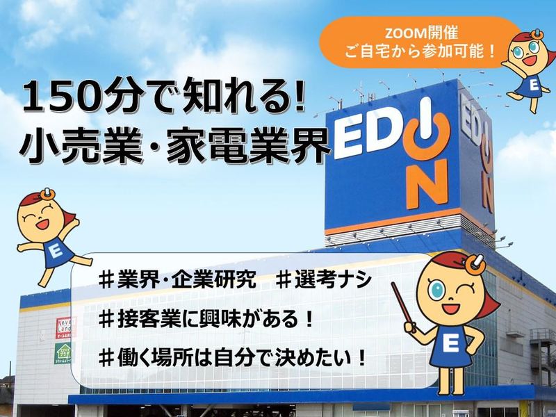 株式会社エディオン
