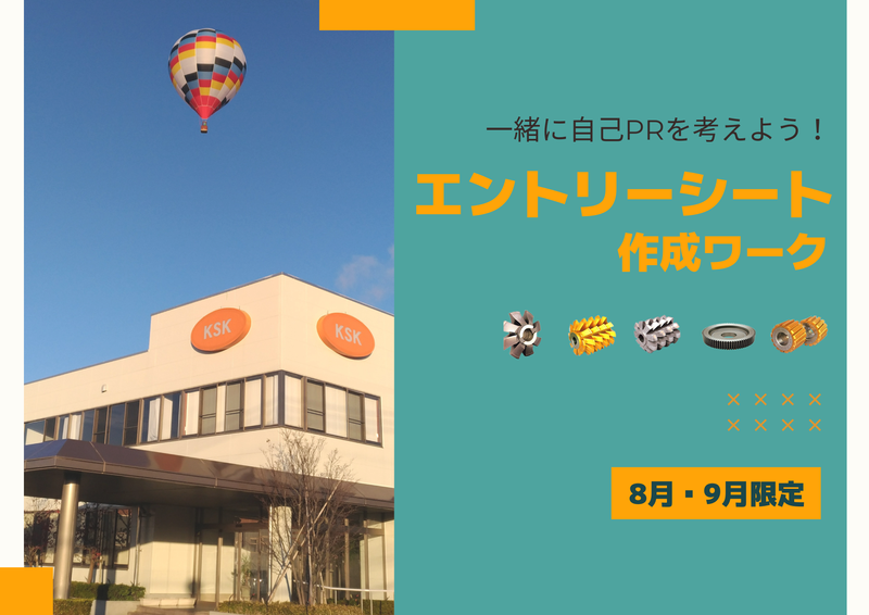 あなたの長所が見つかる!エントリーシート作成ワーク!