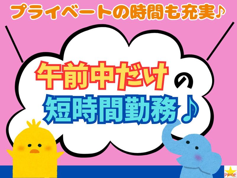 株式会社スタープライド(奈良県奈良市東九条町)のアルバイト・バイト求人情報-02