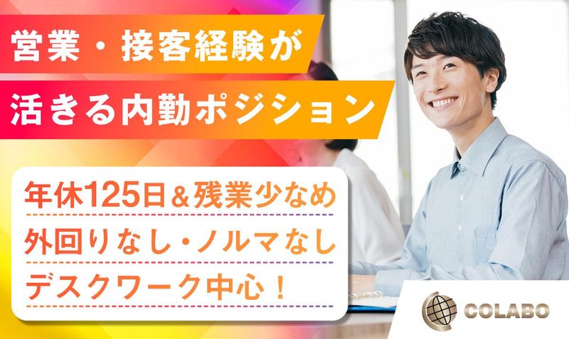 株式会社COLABOの求人・転職情報
