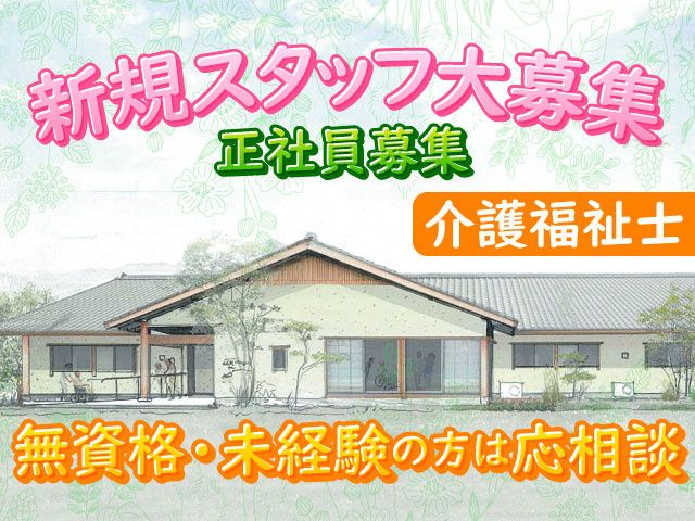 有限会社　瑞花の求人・転職情報
