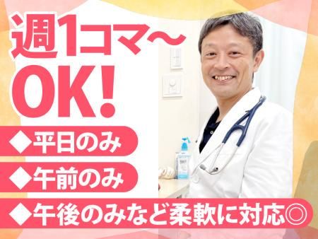 医療法人健丈会　おおやぶ内科･循環器内科の派遣求人情報